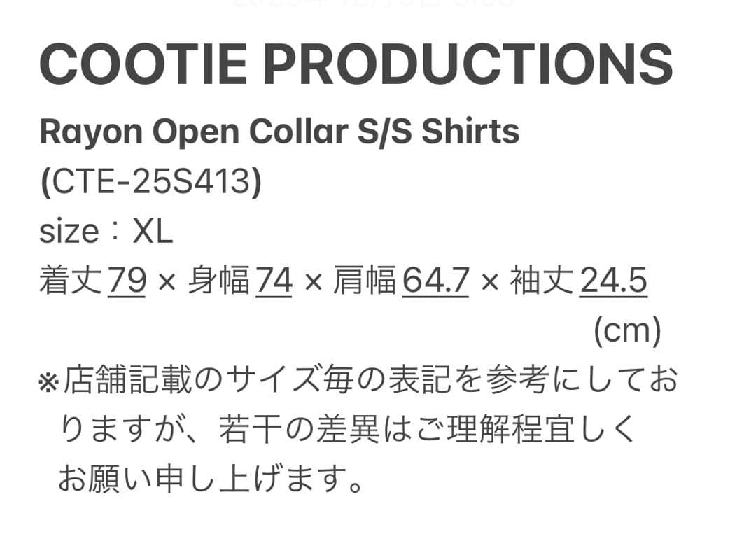 【COOTIE】Rayon Open Collar S/S／新品タグ付／送料込