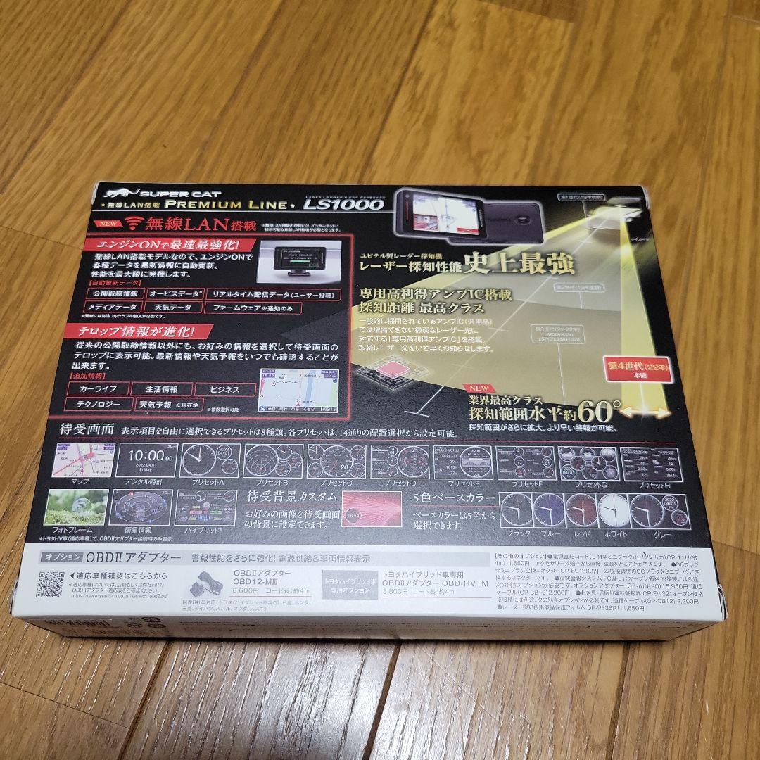 レーザー対応　LS1000 レーダー探知機　美品　無線LAN内臓　ユピテル最高峰