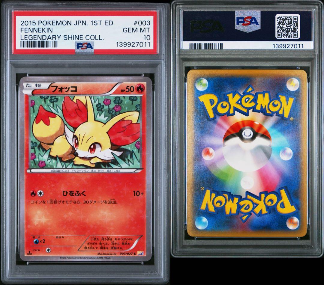 PSA10 フォッコ 003/027 C ポケモンカード