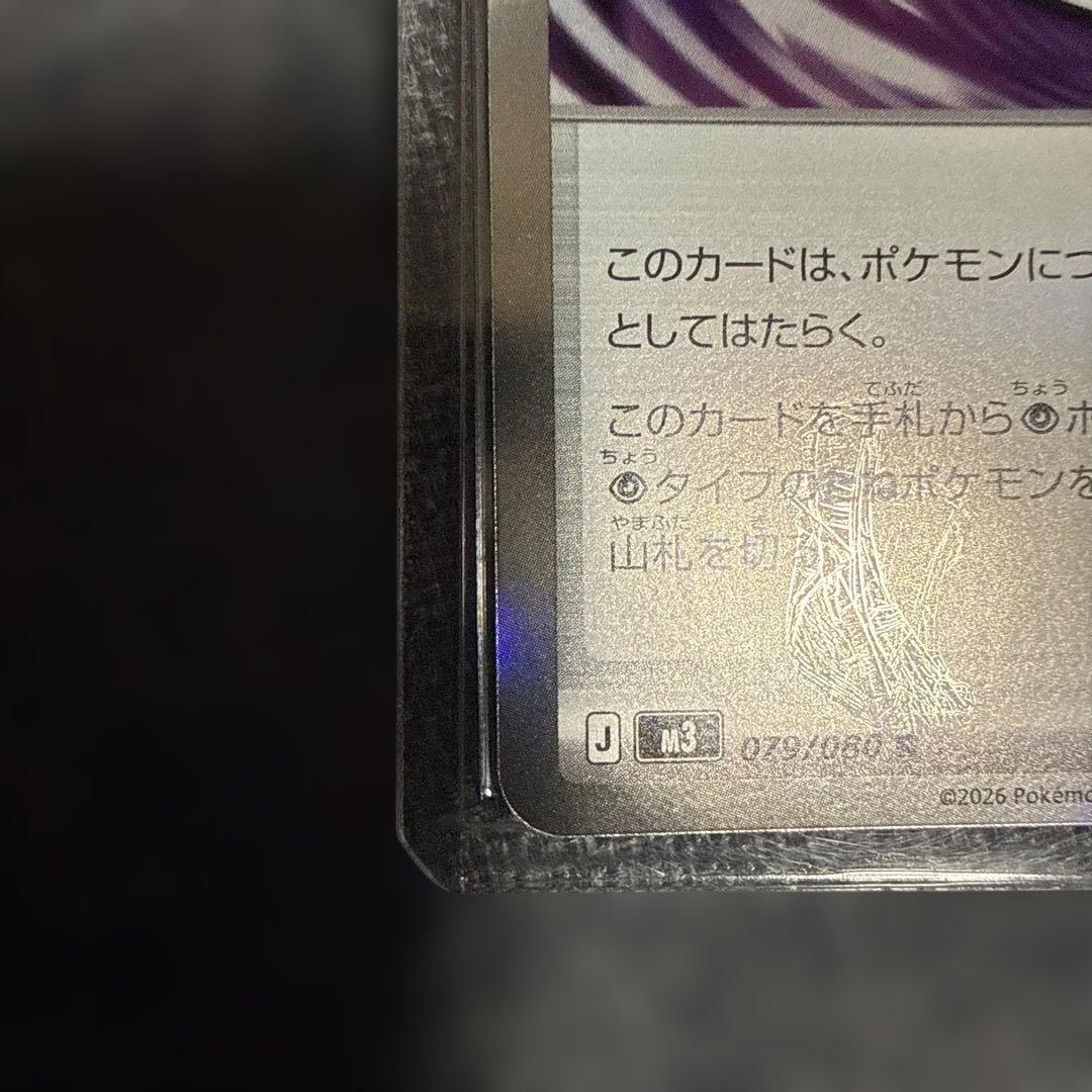 テレパスエネルギー R エラーカード079/080