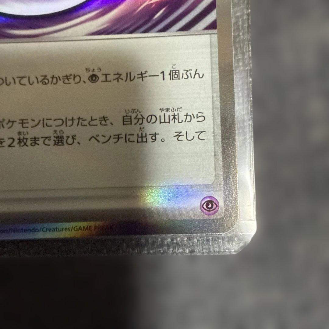 テレパスエネルギー R エラーカード079/080