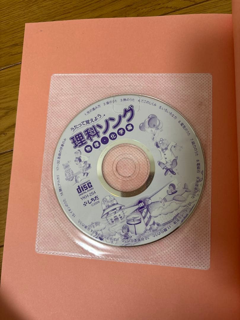 【5冊セット・CD付き】七田式 理科社会科ソング本＆CD（平成20・21年版）