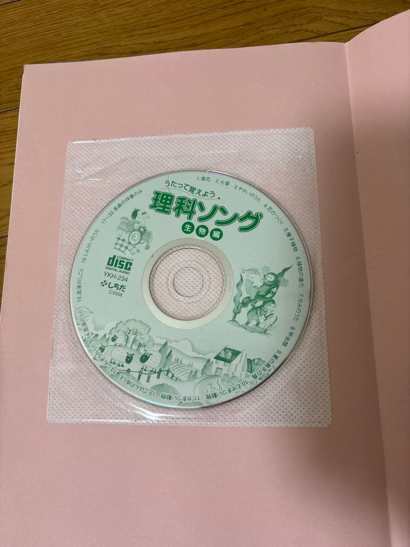 【5冊セット・CD付き】七田式 理科社会科ソング本＆CD（平成20・21年版）
