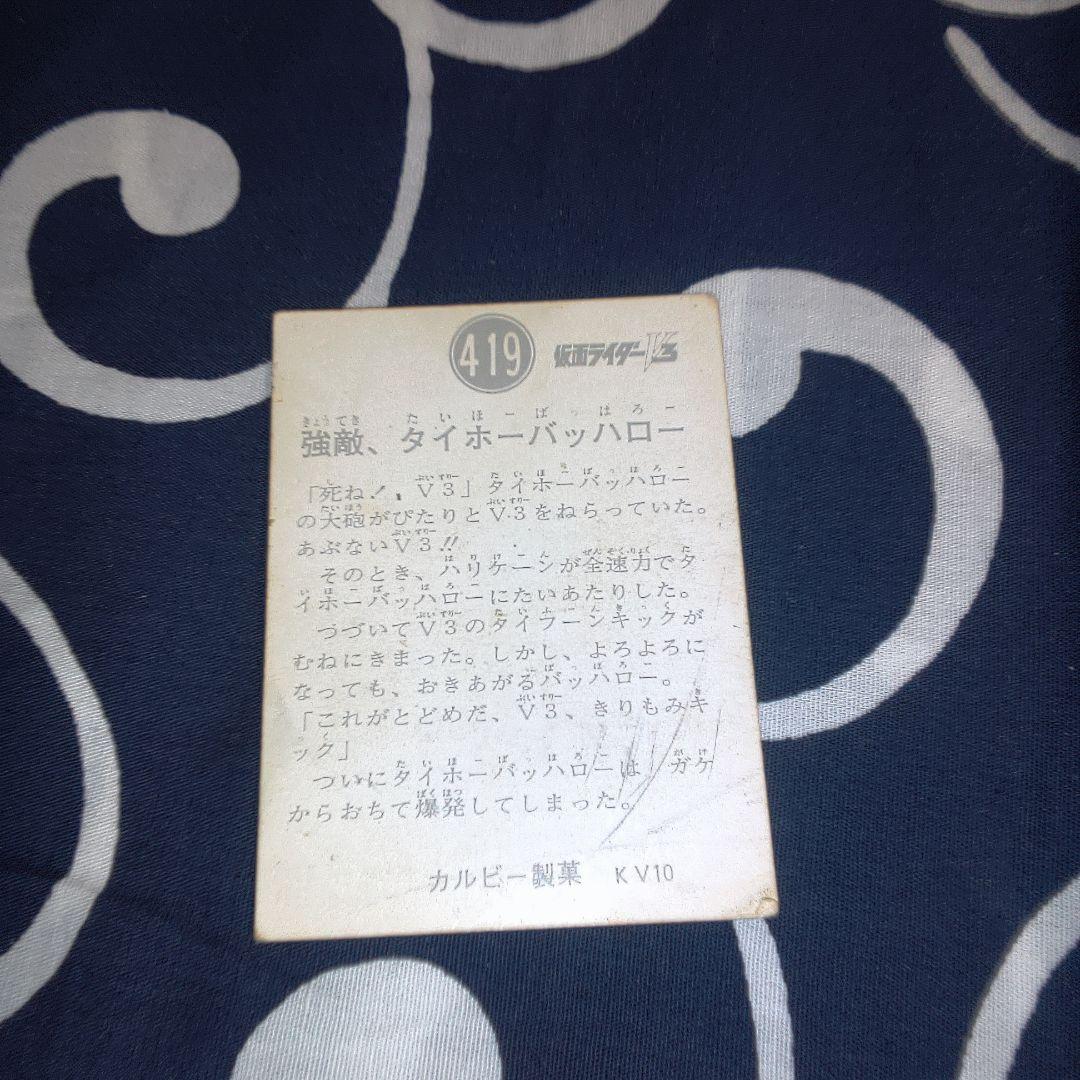 仮面ライダー特撮ヒーロー トレーディングカード 昭和