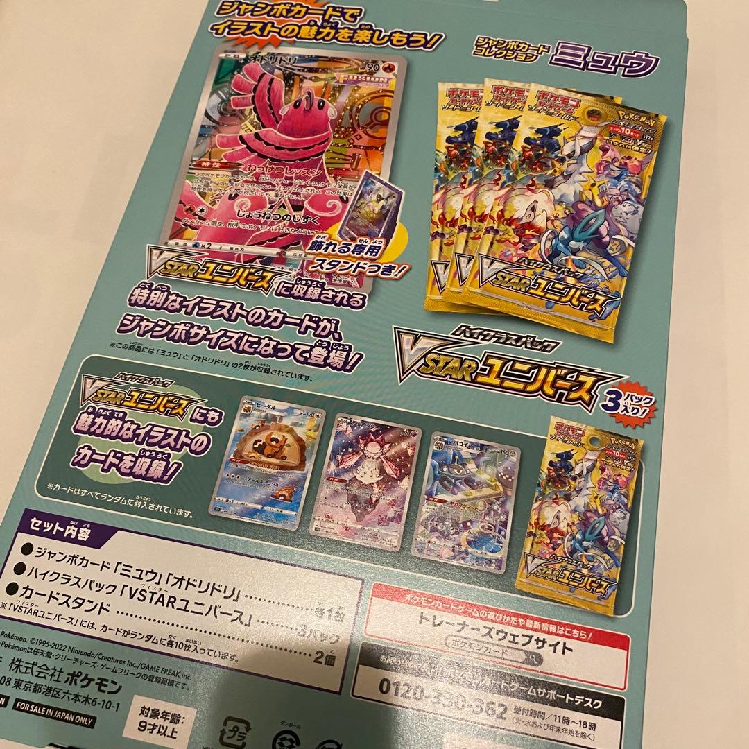 ポケモンカード ジャンボカードコレクション 3箱セット