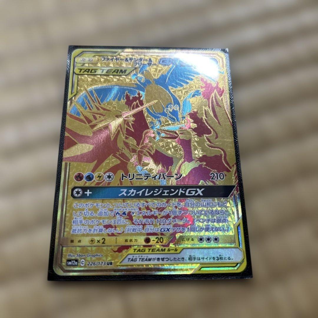 ファイヤー&サンダー&フリーザーGX UR SM12a TAG TEAM GX…