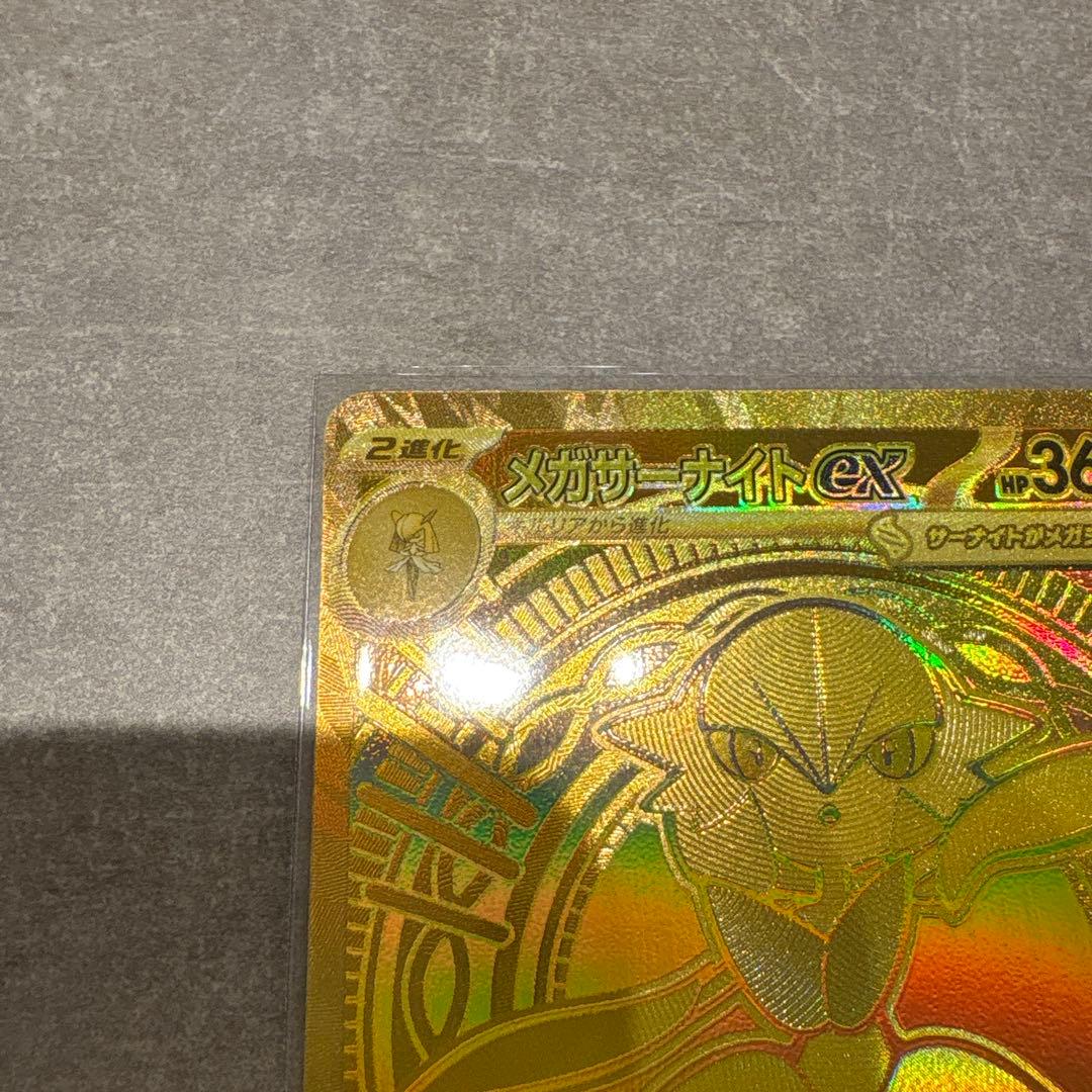 メガシンフォニア メガサーナイトex MUR