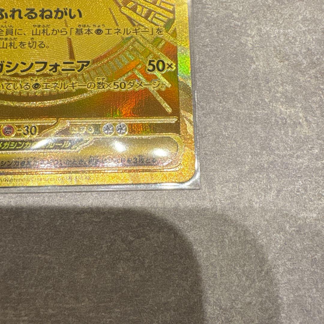 メガシンフォニア メガサーナイトex MUR