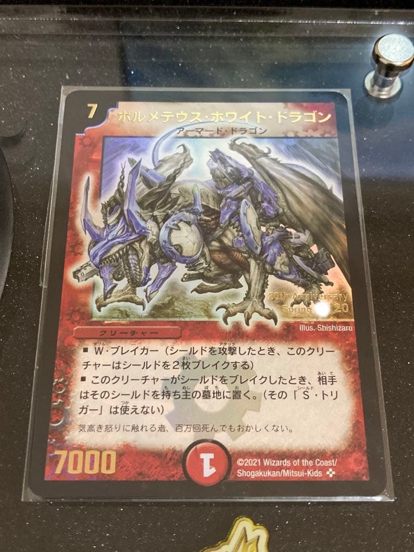 ボルメテウスホワイトドラゴン 20th SPレア ボルメテウス20th 初期