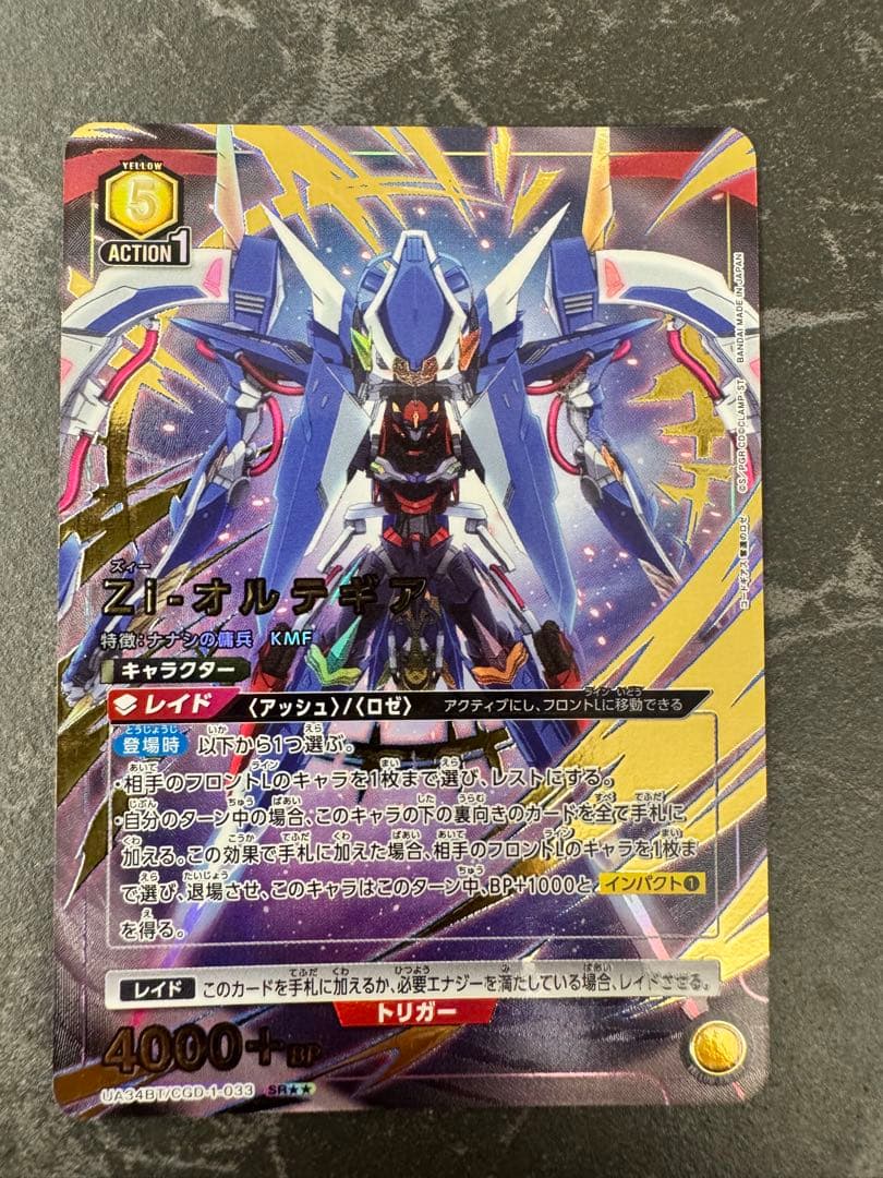 UA34BT/CGD-1-033 Zi-オルテギア (SR★★) 星2