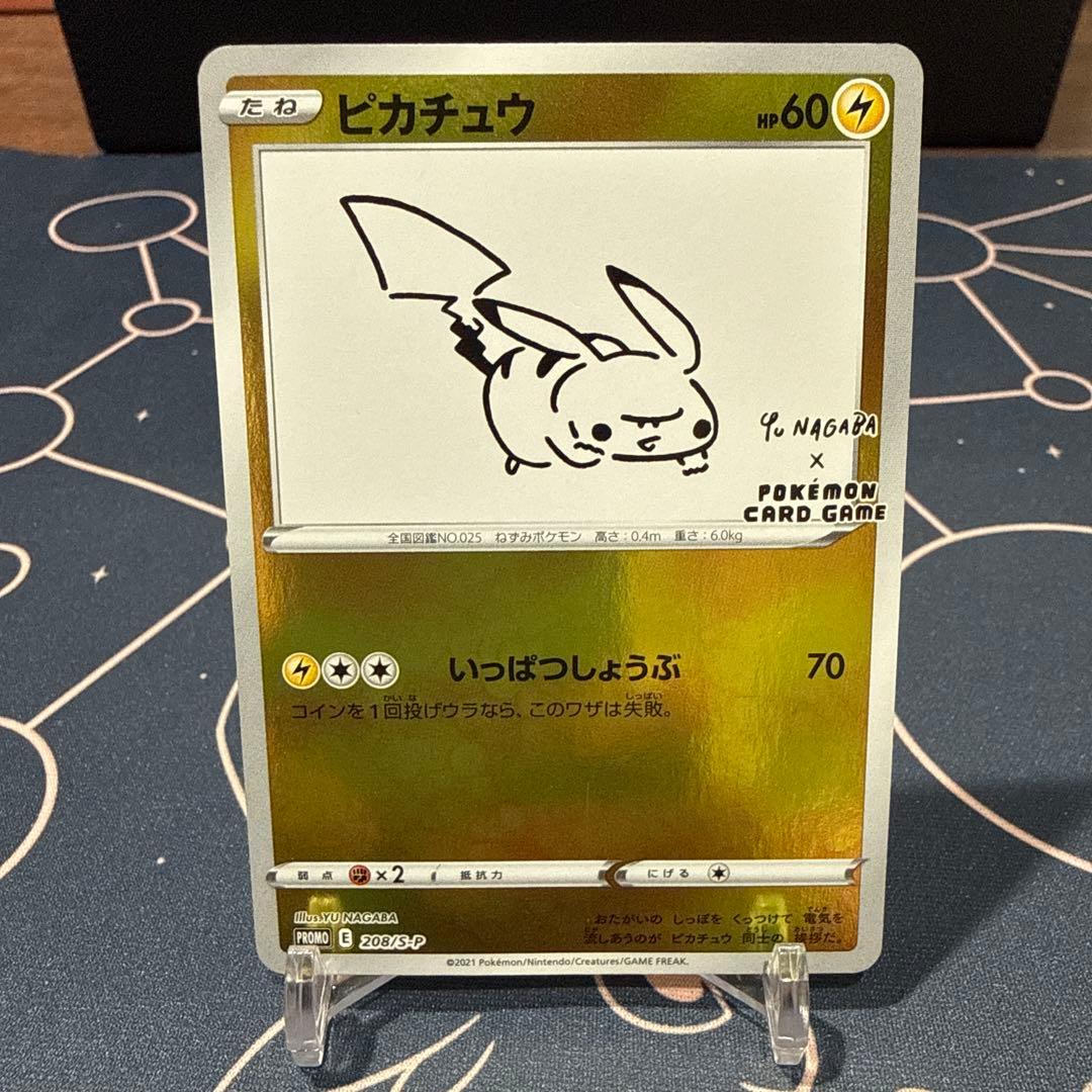 ピカチュウ　nagaba PROMO 208/S-P