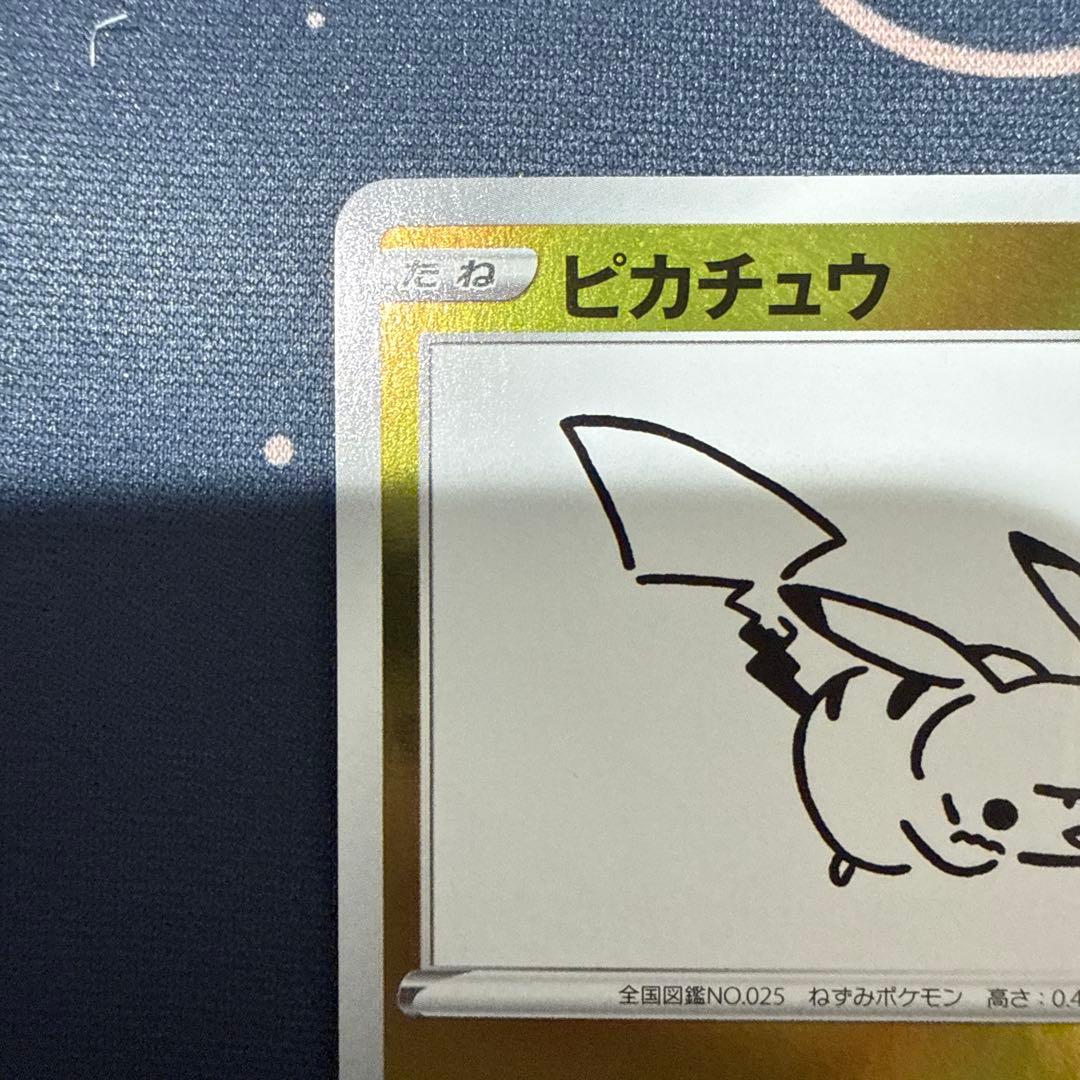 ピカチュウ　nagaba PROMO 208/S-P