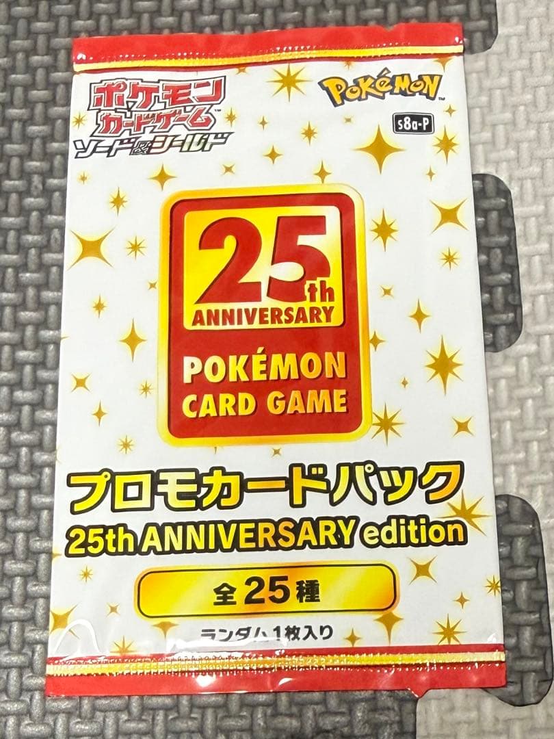 ポケモンカード 25th プロモカード未開封