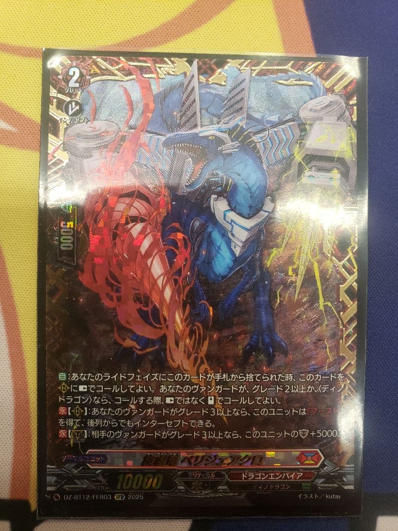 ベリジェアクロ ＦＦＲ