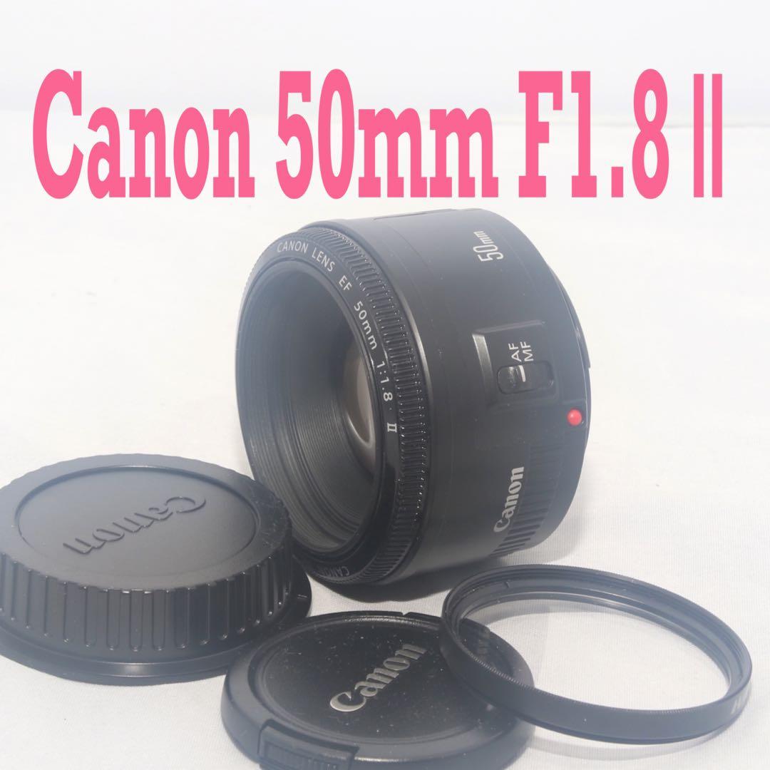 Canon 50mm F1.8 II 単焦点レンズ