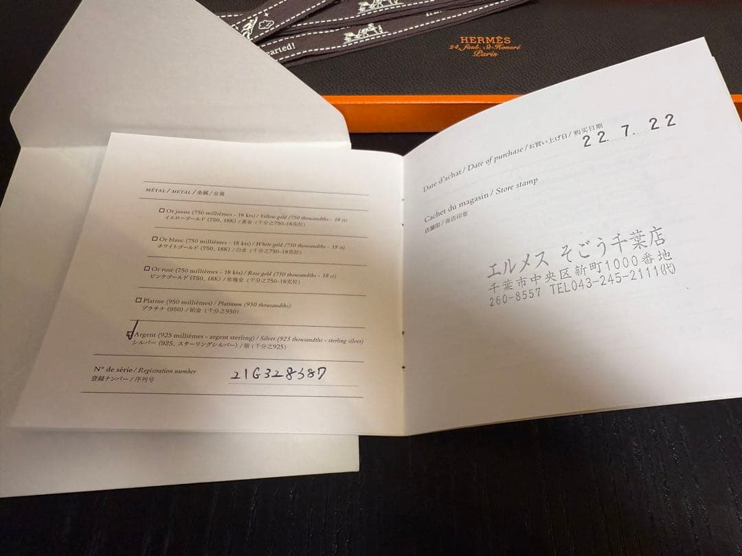 HERMES エルメス シェーヌダンクル Chaine dancre GM 13