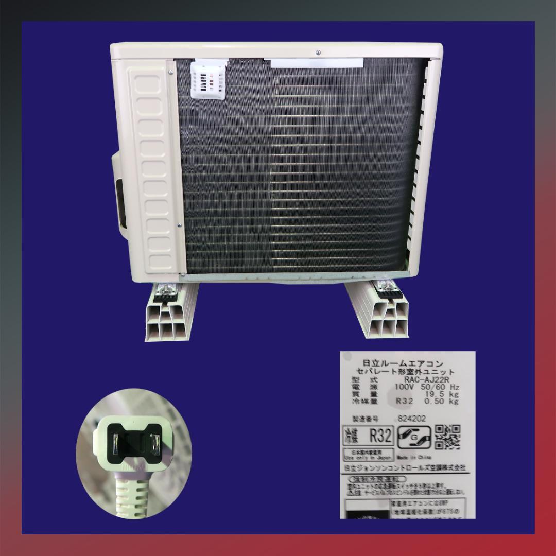 保証付き！日立しろくまくん☆2024年☆6畳用☆H245