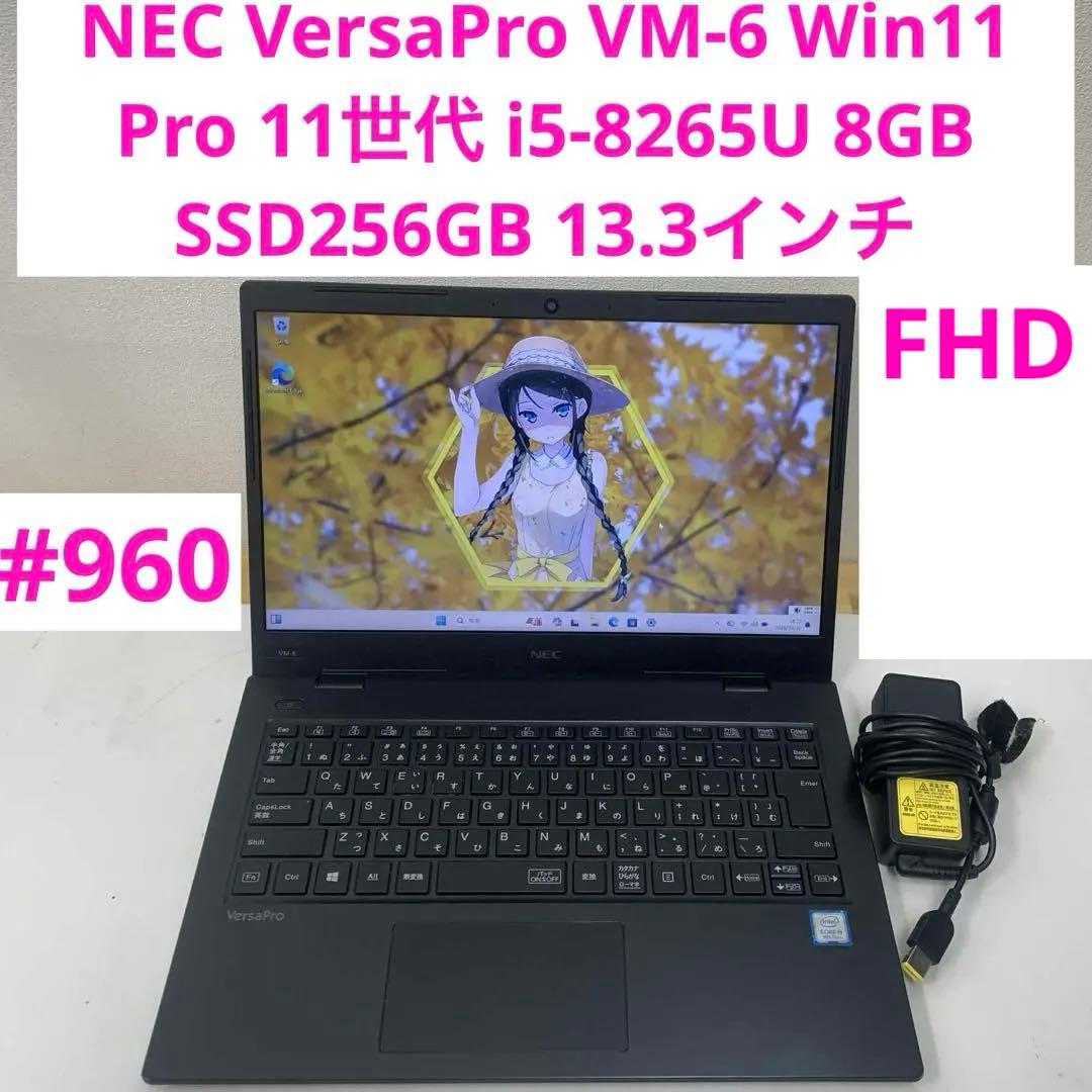 Windowsノート本体 #960 NEC VersaPro VM-6 i5-8265U 8GB 256G