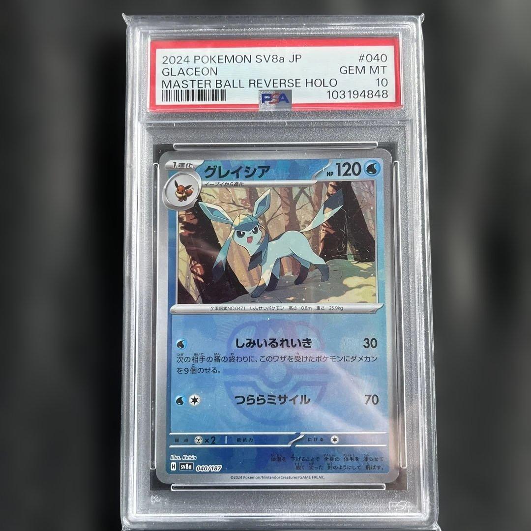 PSA10 グレイシア マスターボールミラー