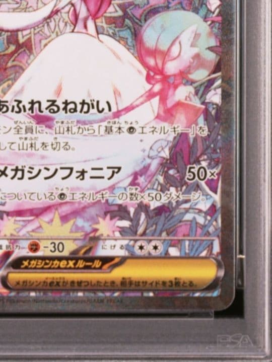 美品　メガサーナイトSAR PSA10 メガシンフォニア