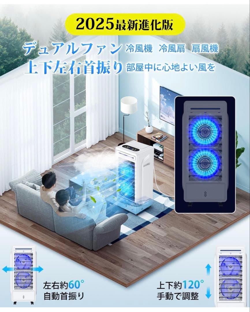 冷風扇風機　【2025夏新販売 デュアルファン設計&強冷感up】 超音波式ミスト