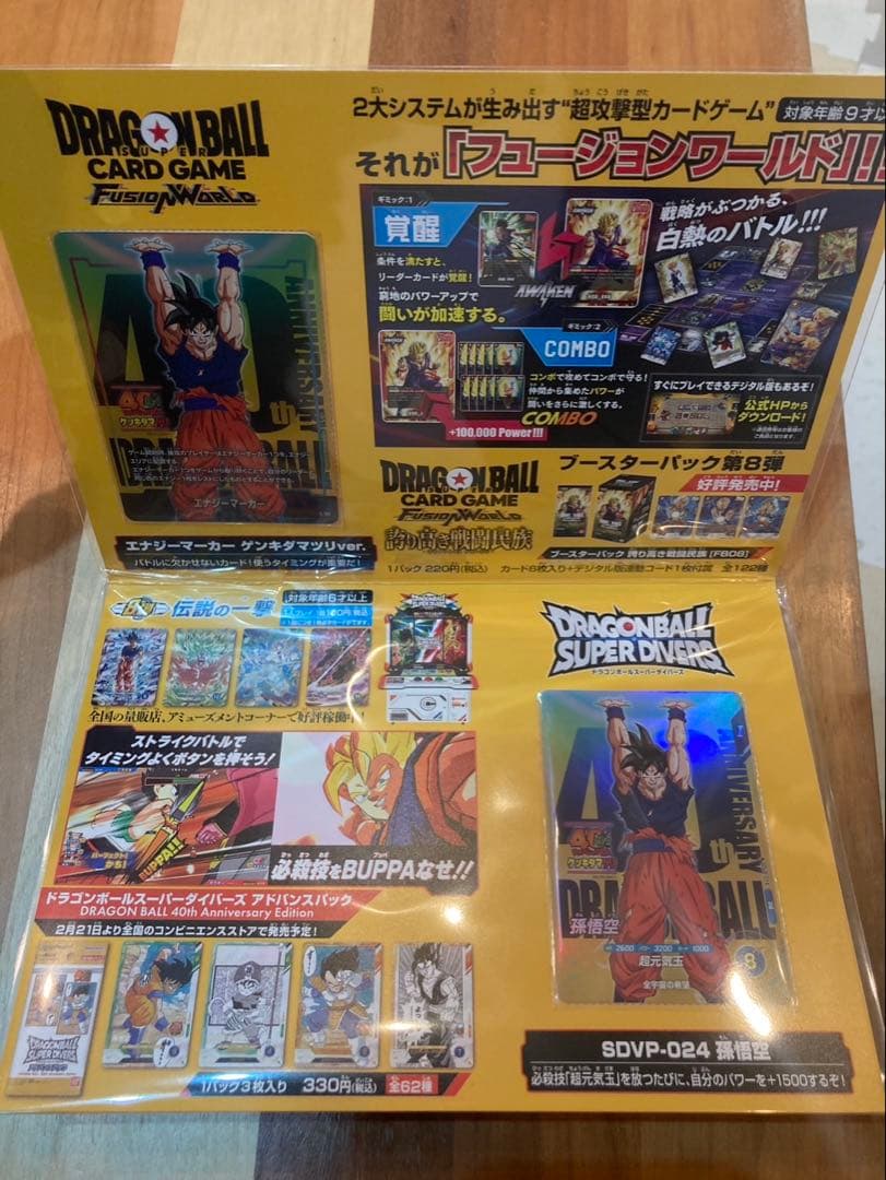 【ゲンキダマツリ来場特典品！】ドラゴンボールカードゲーム 40周年記念セット
