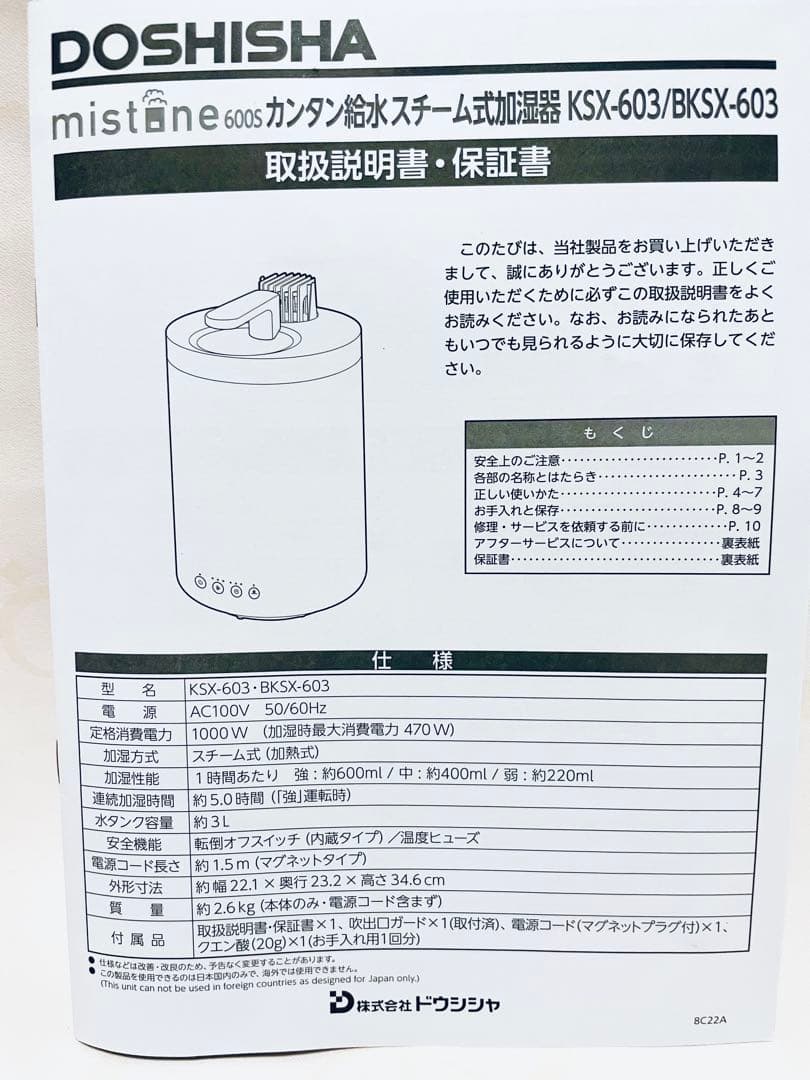 ドウシシャ ミストワン600ml/hスチーム式加湿器 タイマー式