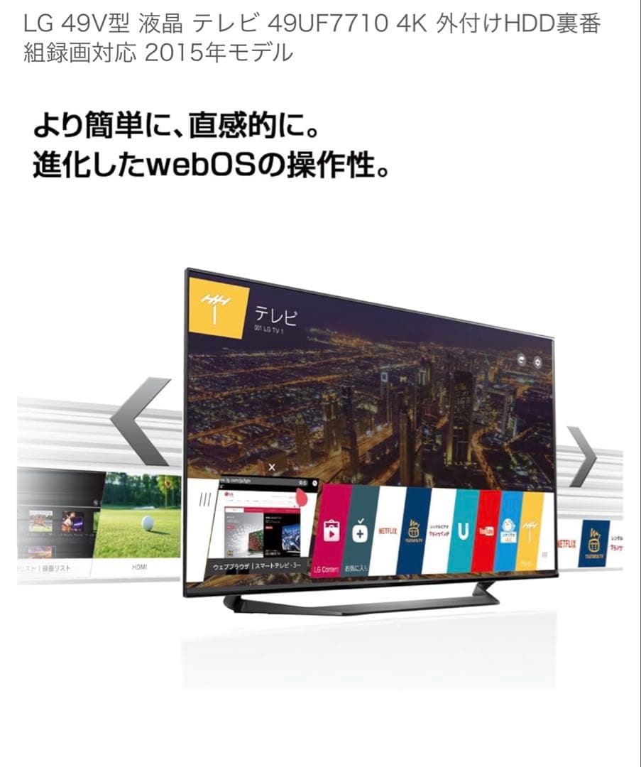 ★美品★ LG 49型4K液晶テレビ 49UF7710 2015年製 4Kパネル