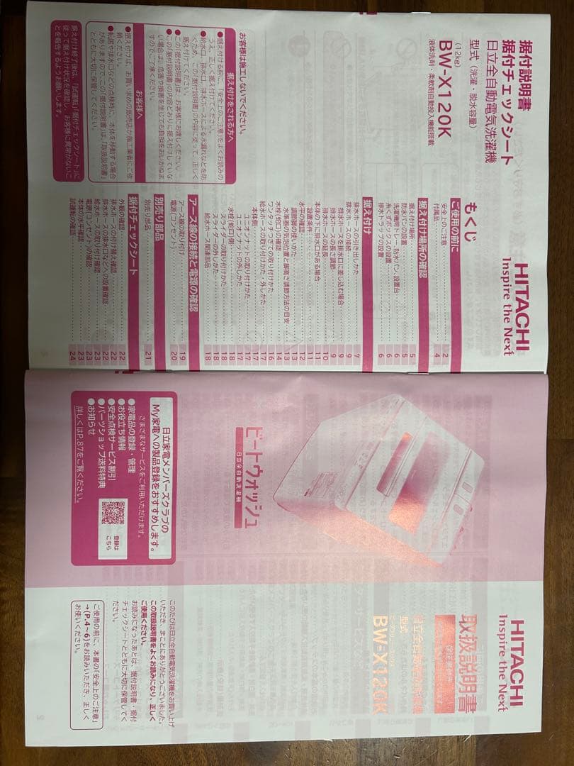 HITACHI 縦型洗濯機 ホワイト　BW-X120K