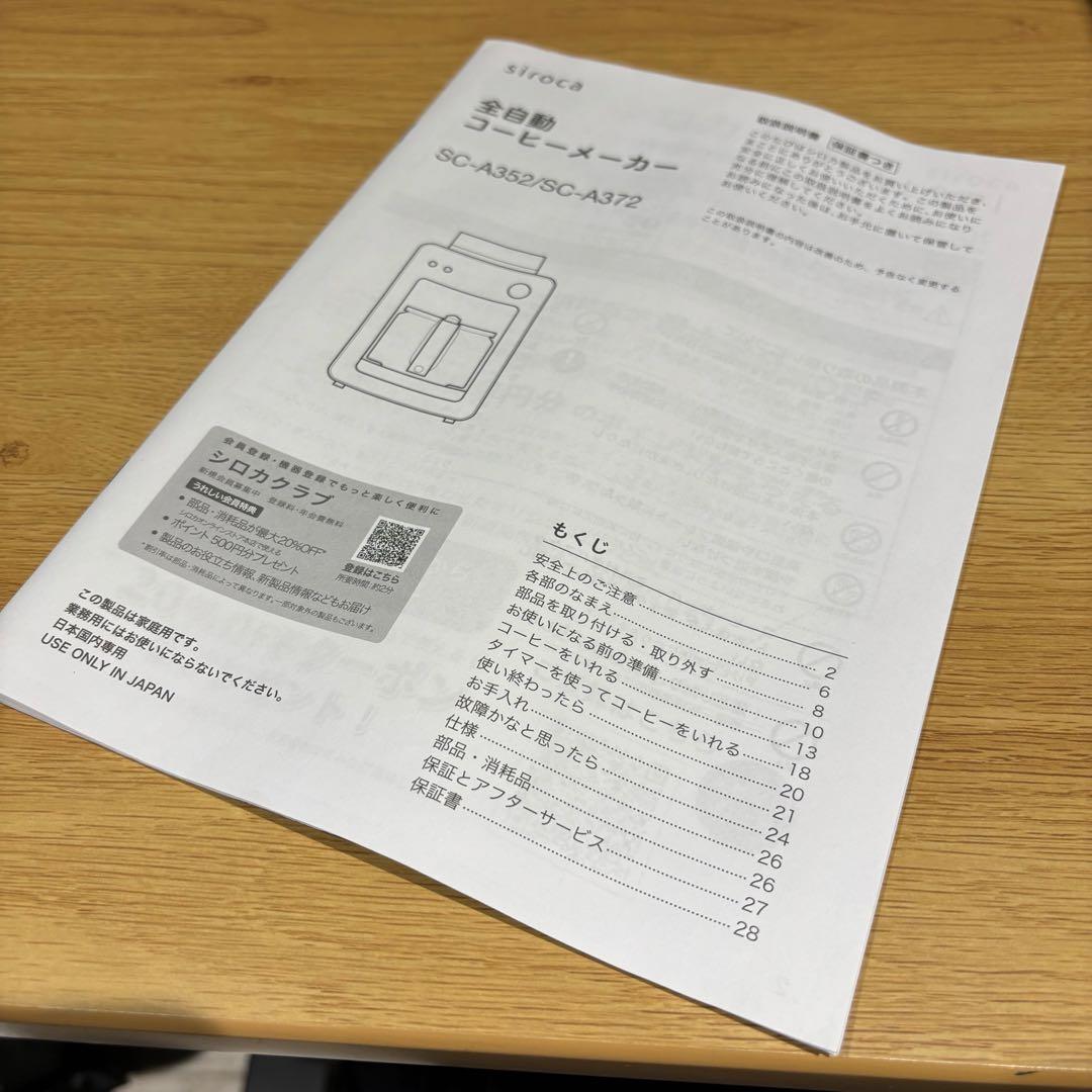 Siroca 全自動コーヒーメーカー SC-A352 ブラック