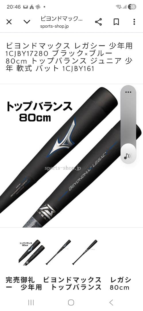 ビヨンドマックス　レガシー　少年用　トップバランス　80cm　木製バット付属