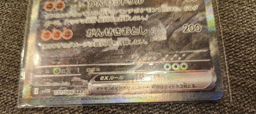 ど*る様 エラーカード【特大印刷ズレ】ドリュウズex SAR ブラックボルト