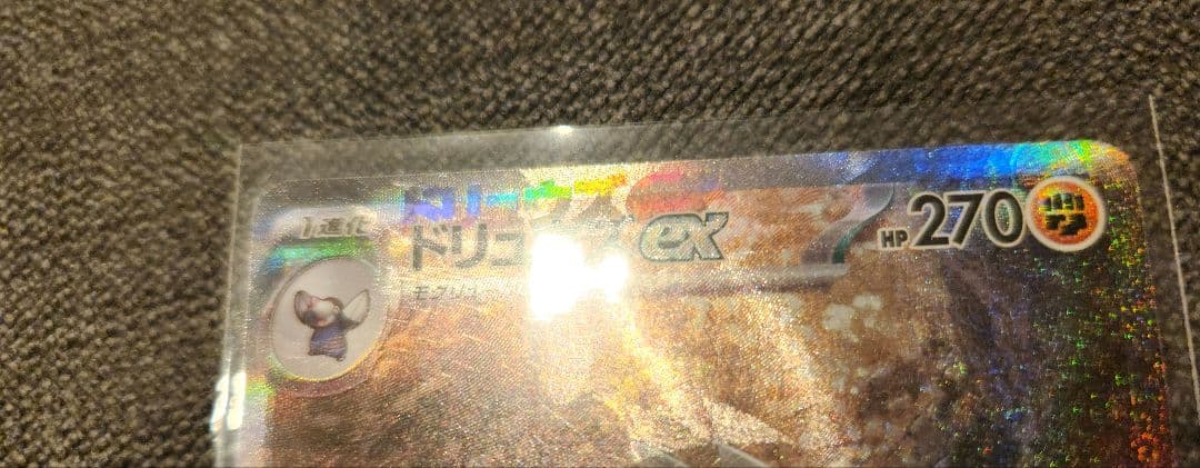 ど*る様 エラーカード【特大印刷ズレ】ドリュウズex SAR ブラックボルト