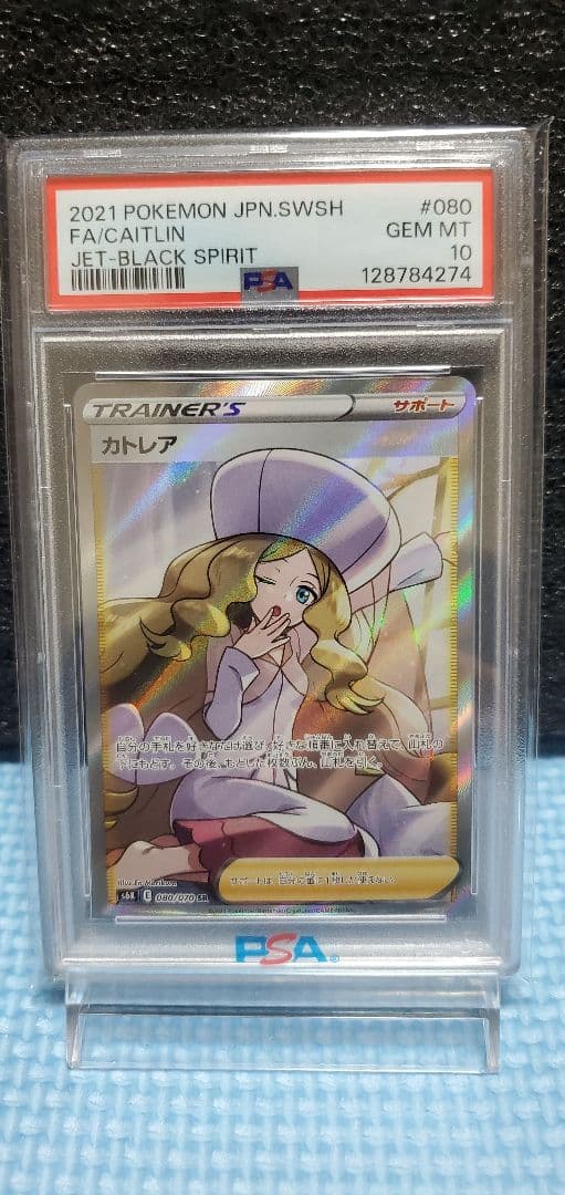 【値下げ今日まで！】カトレア SR S6K 漆黒のガイスト PSA10