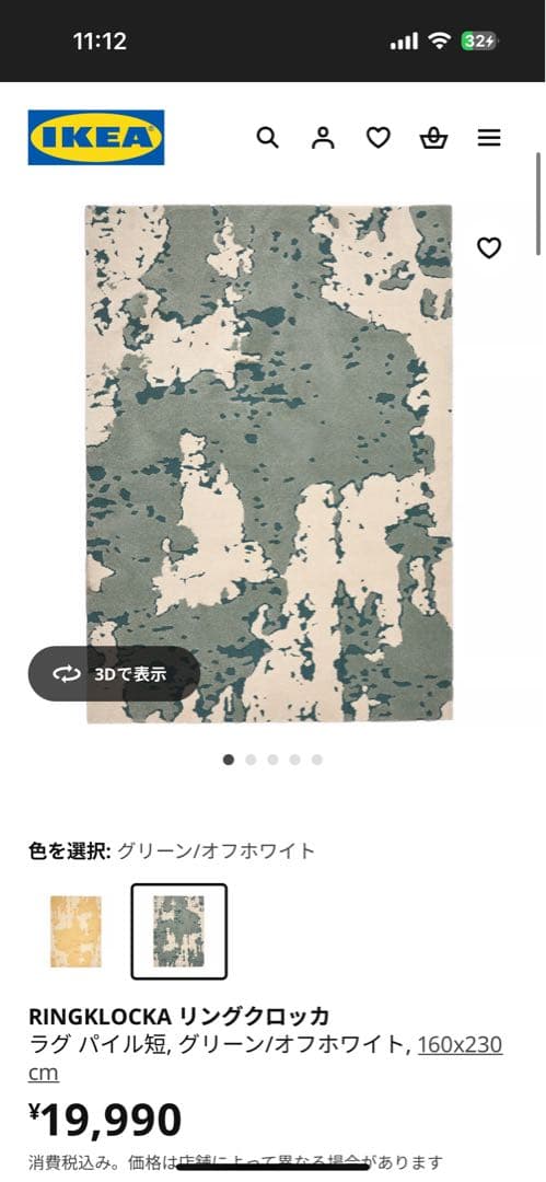 RINGKLOCKA リングクロッカ　160×230 ラグ パイル短,