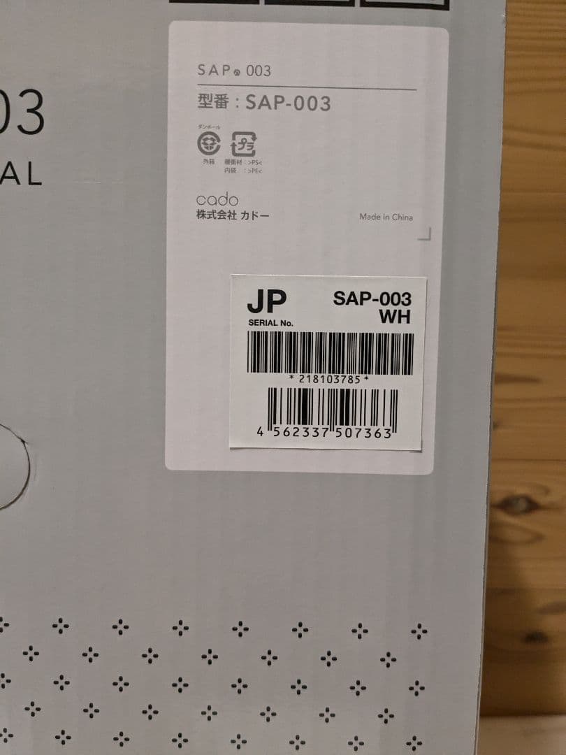 【未使用】cado カドー 除菌脱臭機 「SAP003」 SAP-003-WH