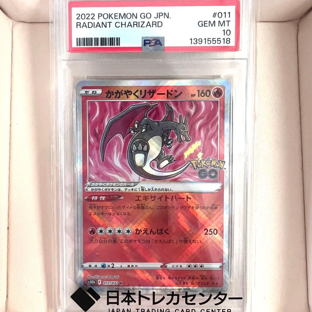 かがやくリザードン　PSA10