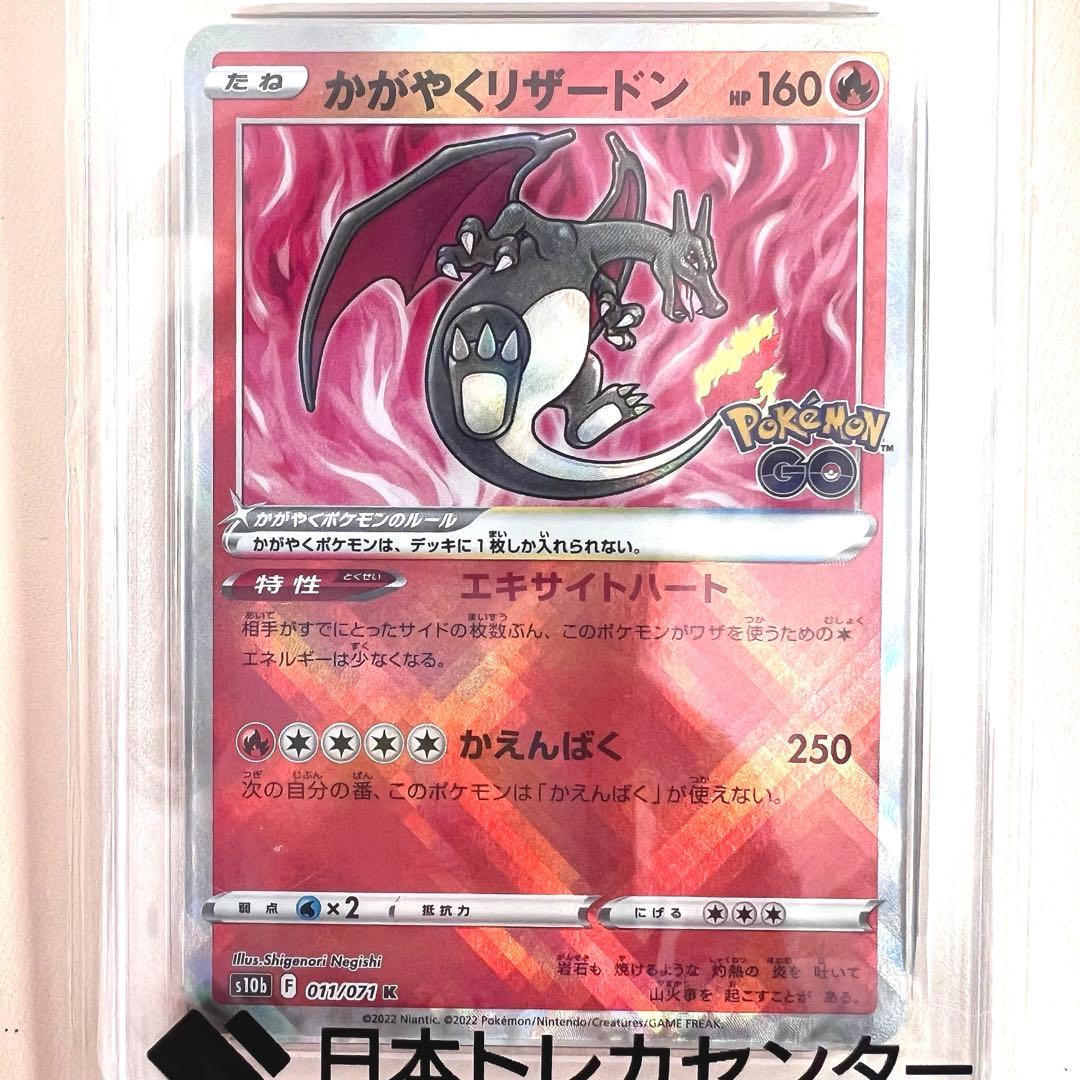 かがやくリザードン　PSA10