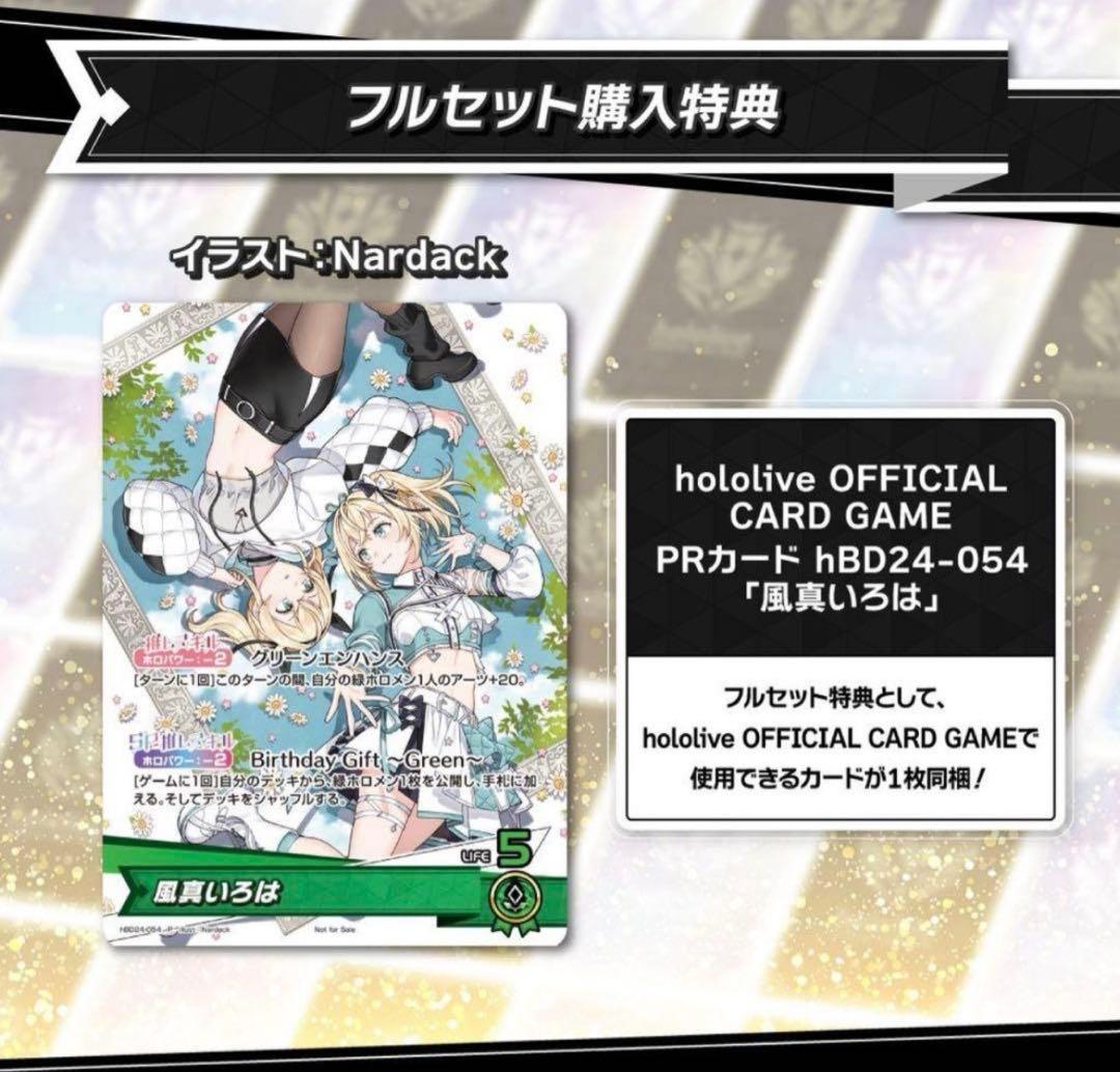 風真いろは フルセット特典 ホロカ