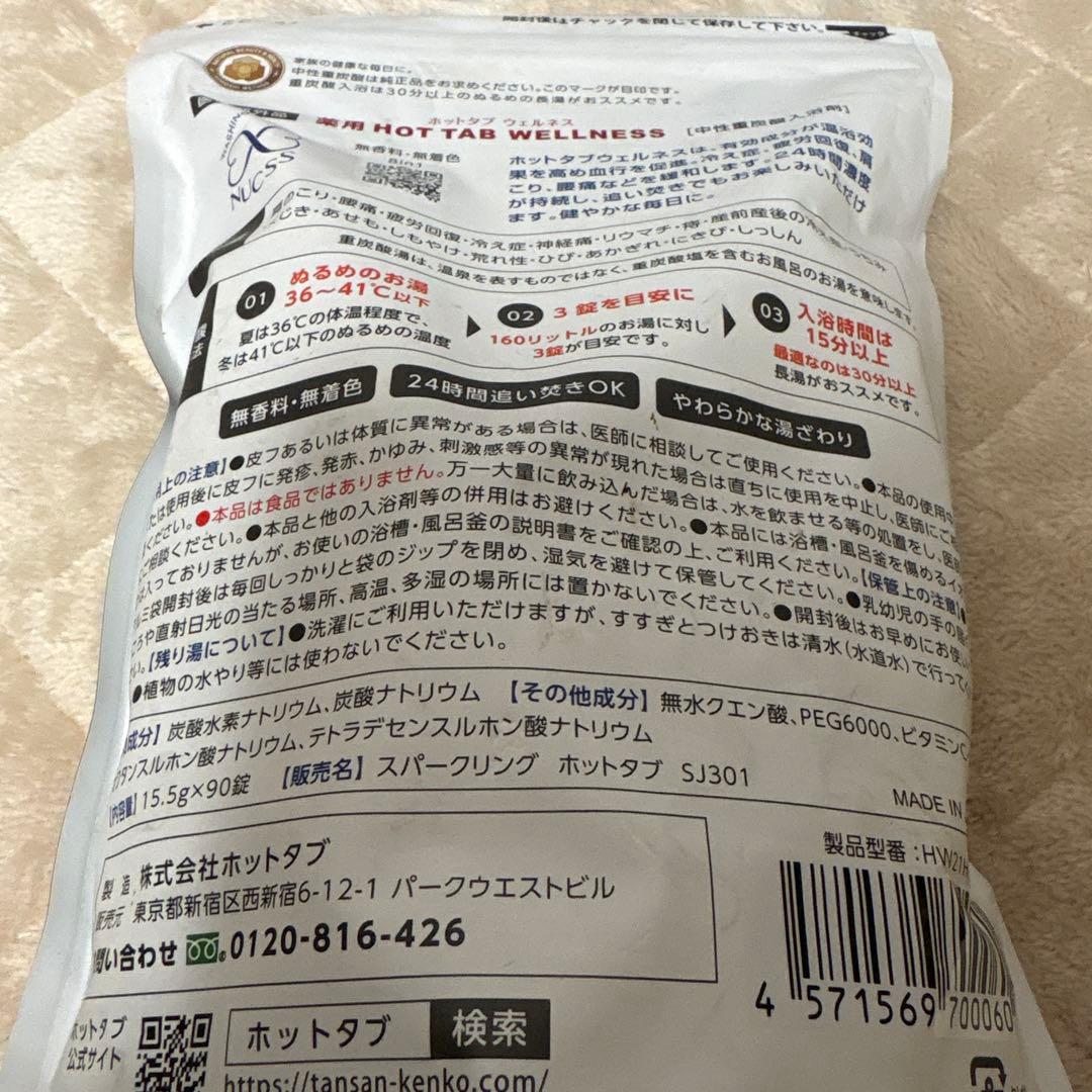 HOT TAB WELLNESSホットタブウェルネス　中性重炭酸入浴剤270錠