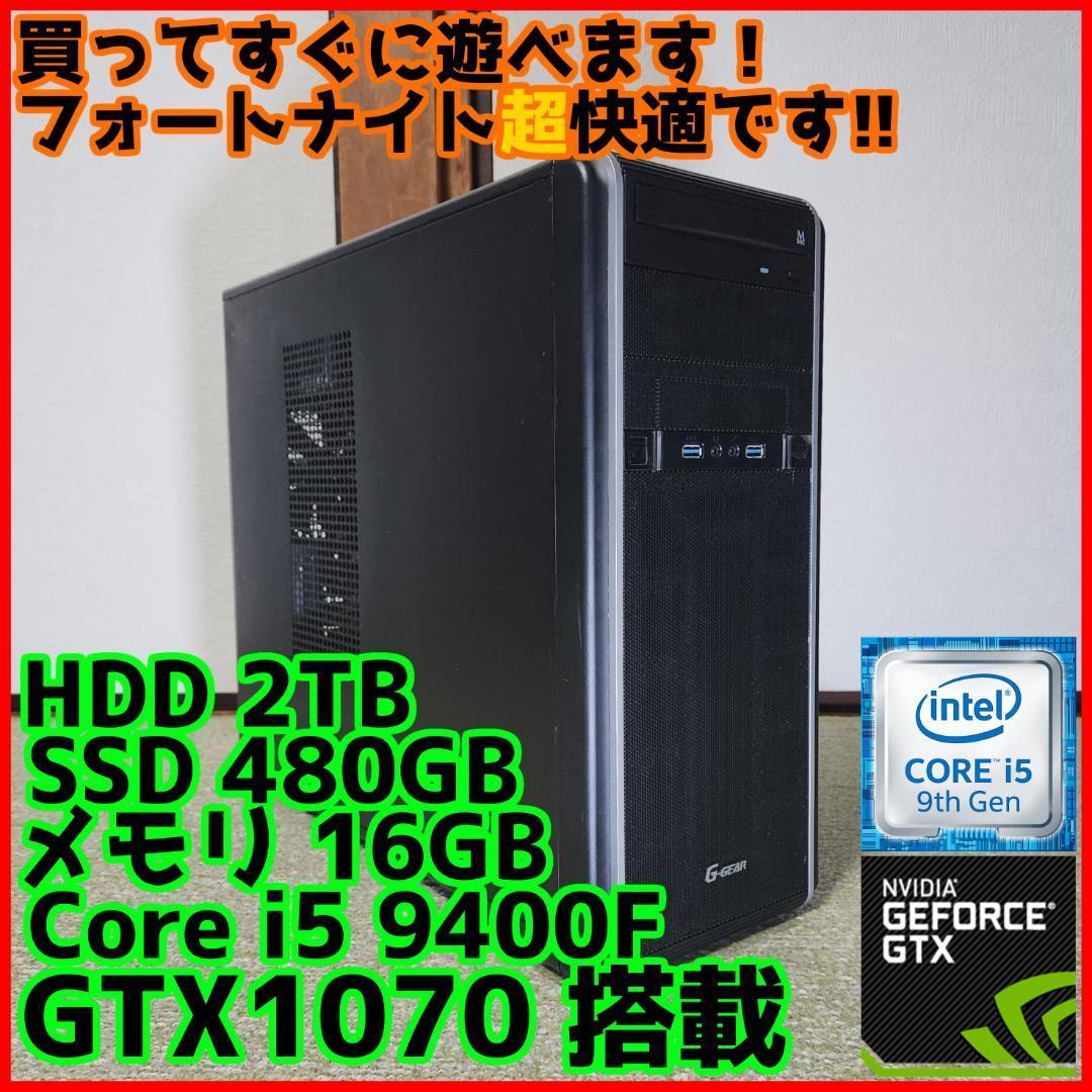 【超高性能ゲーミングPC】Core i5 GTX1070 16GB SSD搭載✨