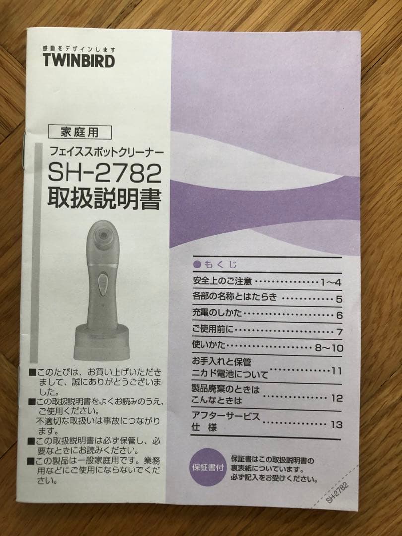 twinbird フェイススポットクリーナー SH-2782