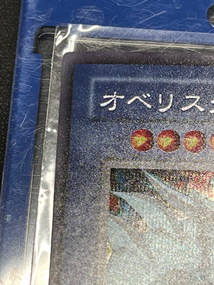 【みんみ】【超美品〇】遊戯王　オベリスクの巨神兵