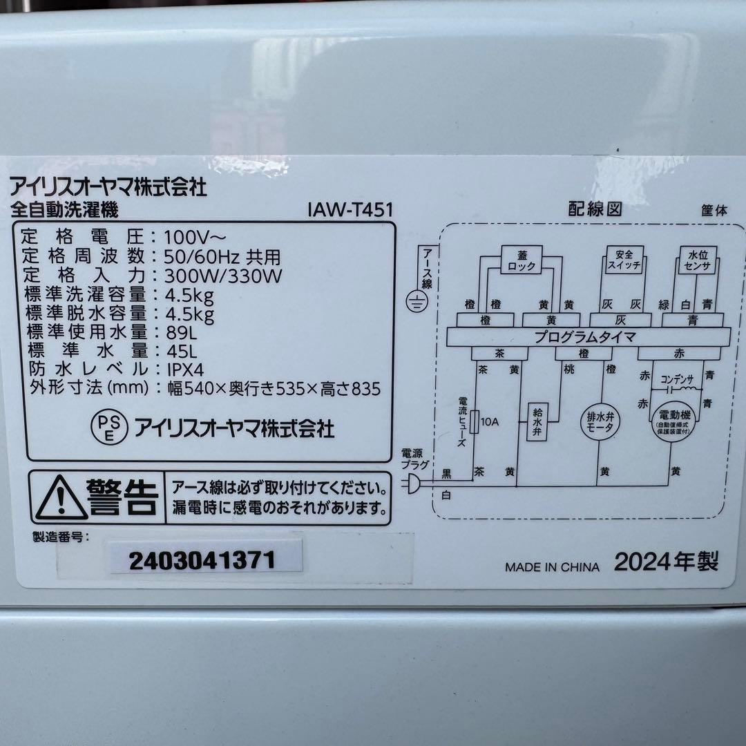 C7601★2024年製美品★ハイセンス　冷蔵庫　アイリス　洗濯機　家電セット