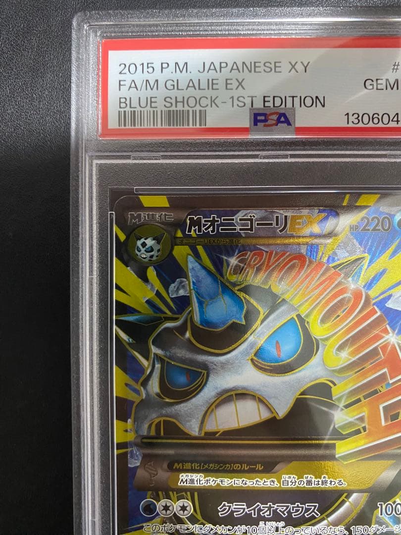 Mオニゴーリ EX SR PSA10 ポケモンカード