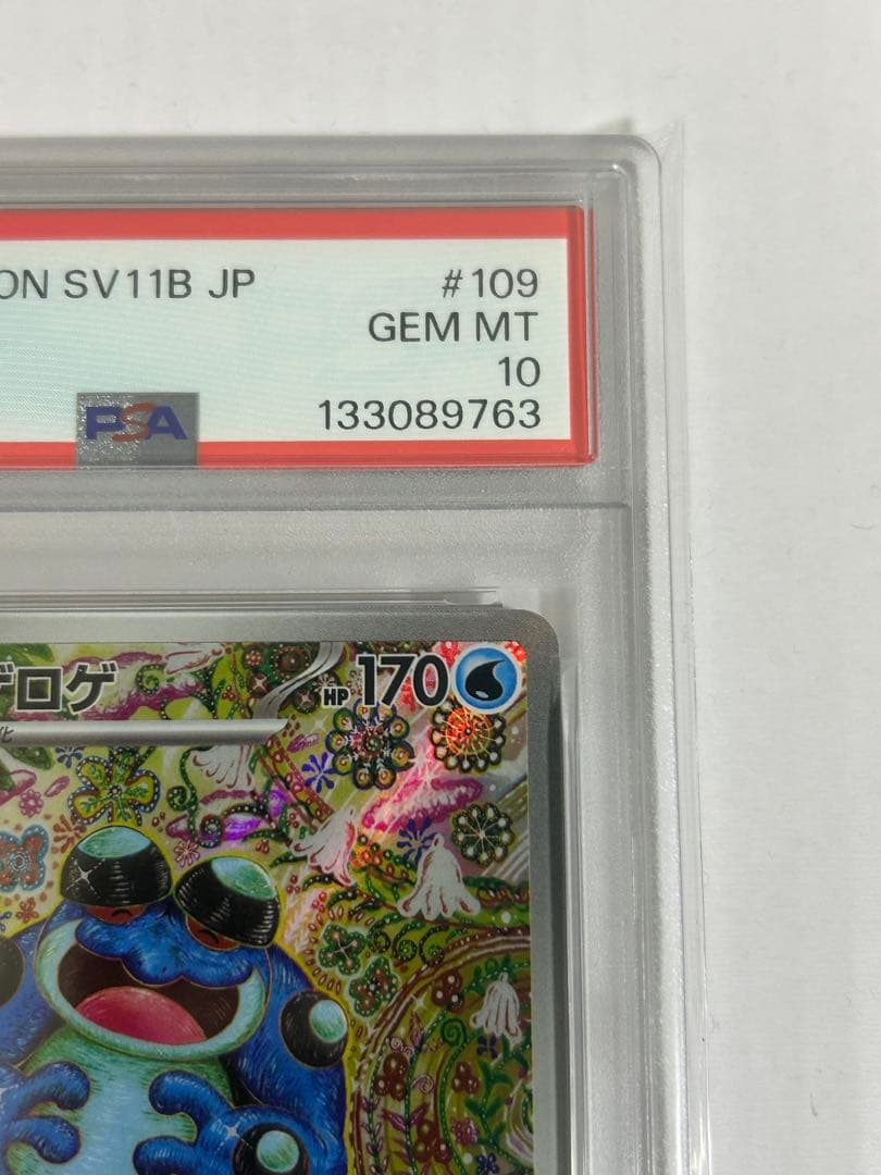 [PSA10]ガマゲロゲ AR
