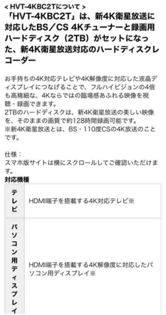 I・O DATA HVT-4KBC2T 録画用 HDD