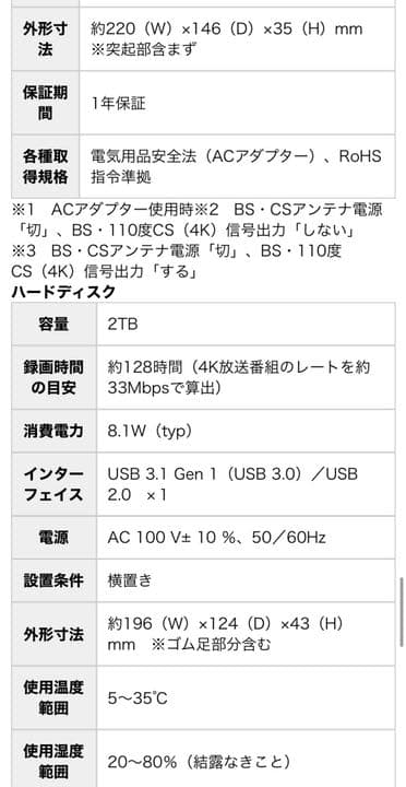 I・O DATA HVT-4KBC2T 録画用 HDD
