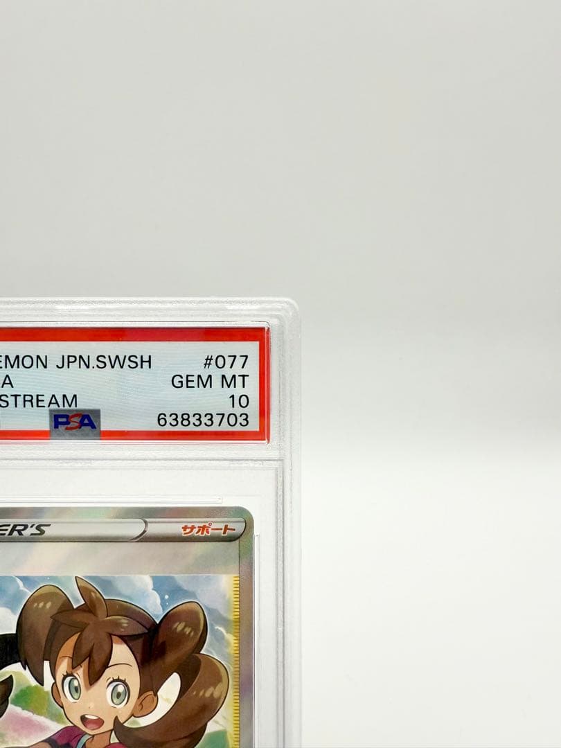 PSA 10サナ SR S7R 蒼空ストリーム 077/067 ポケモンカード