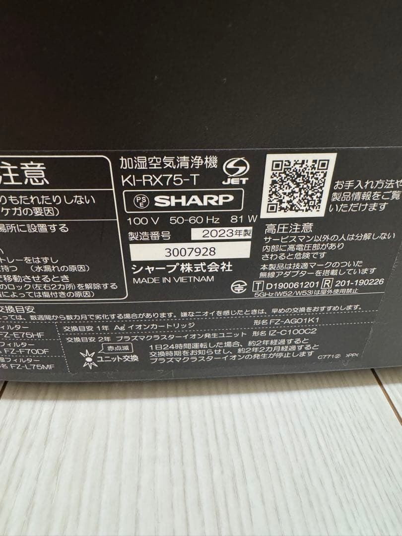 カ*バ様 SHARP 加湿空気清浄機 KI-RX75 2023年製